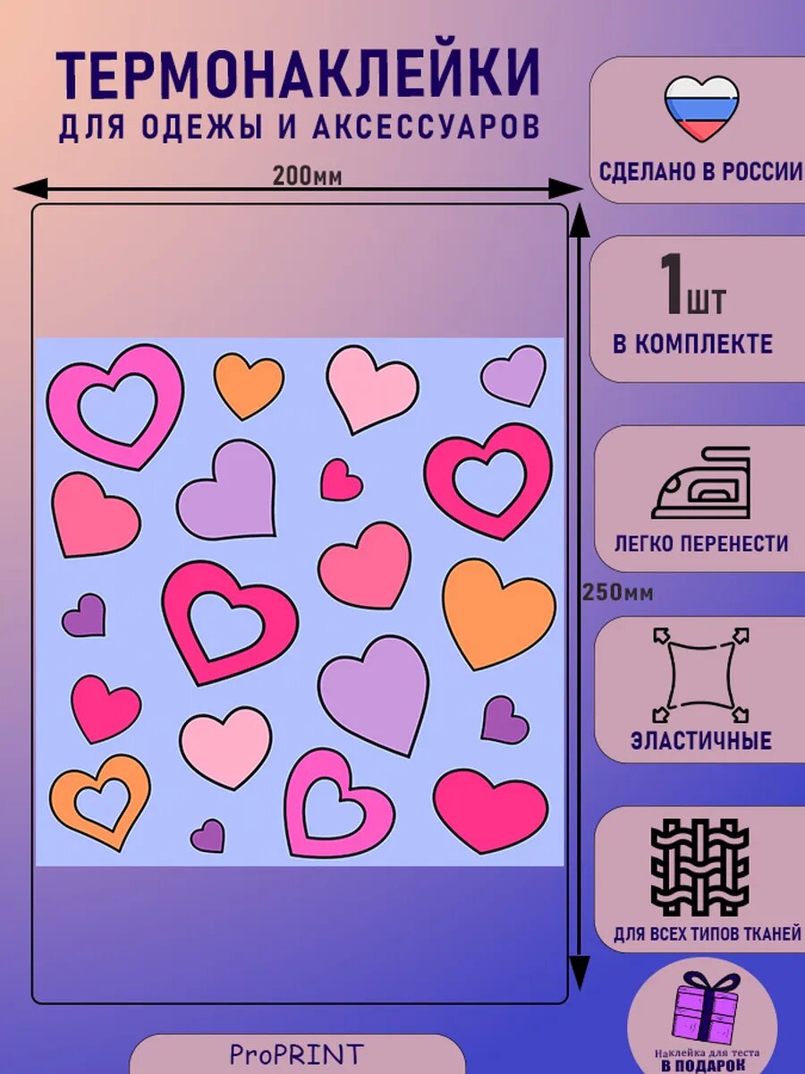 Термонаклейка на одежду