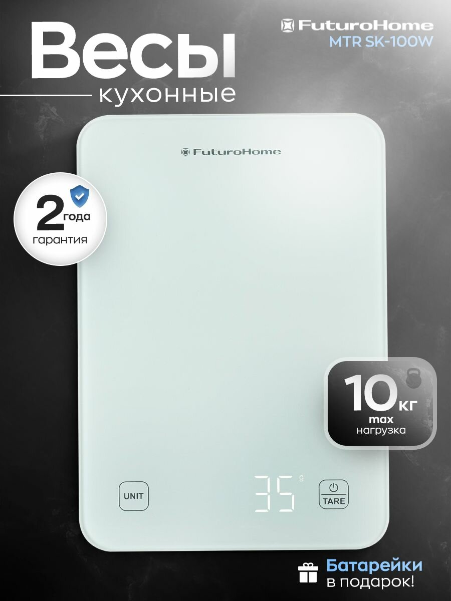 Кухонные весы Futurohome MTR SK-100W электронные до 10кг белые