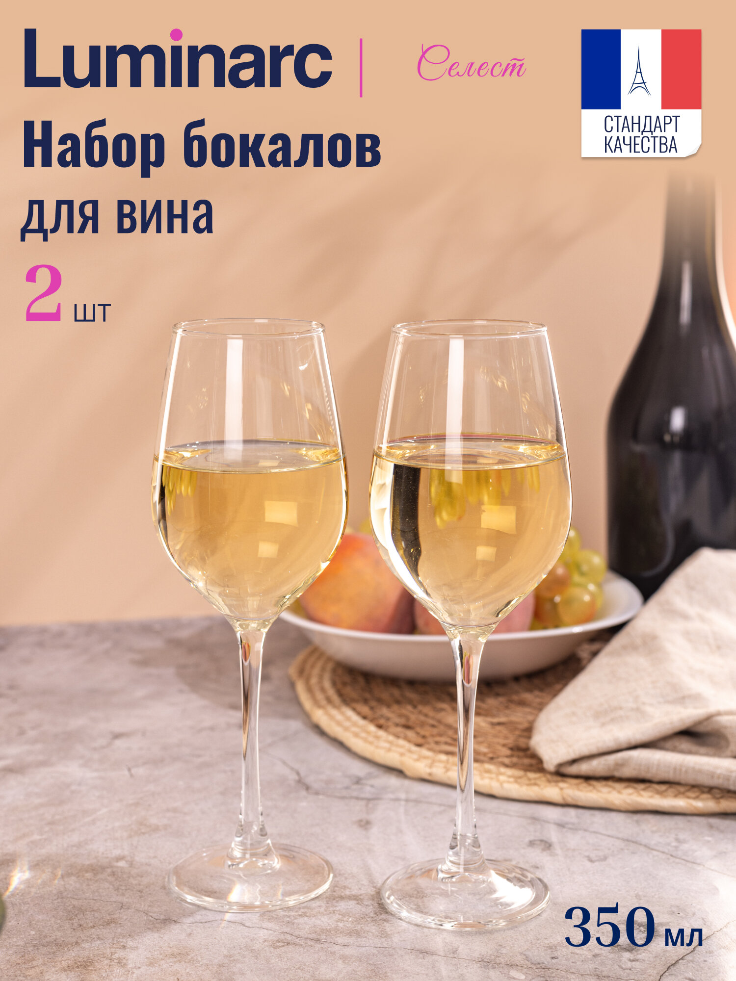 Набор бокалов для вина Luminarc Селест стекло 2 предмета 350 мл.