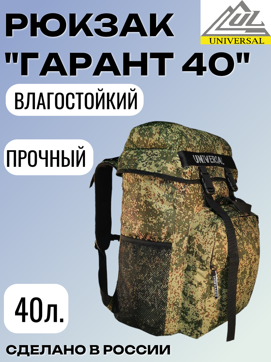 Рюкзак "Гарант 40", камуфляж, водонепроницаемое дно, для охоты и рыбалки