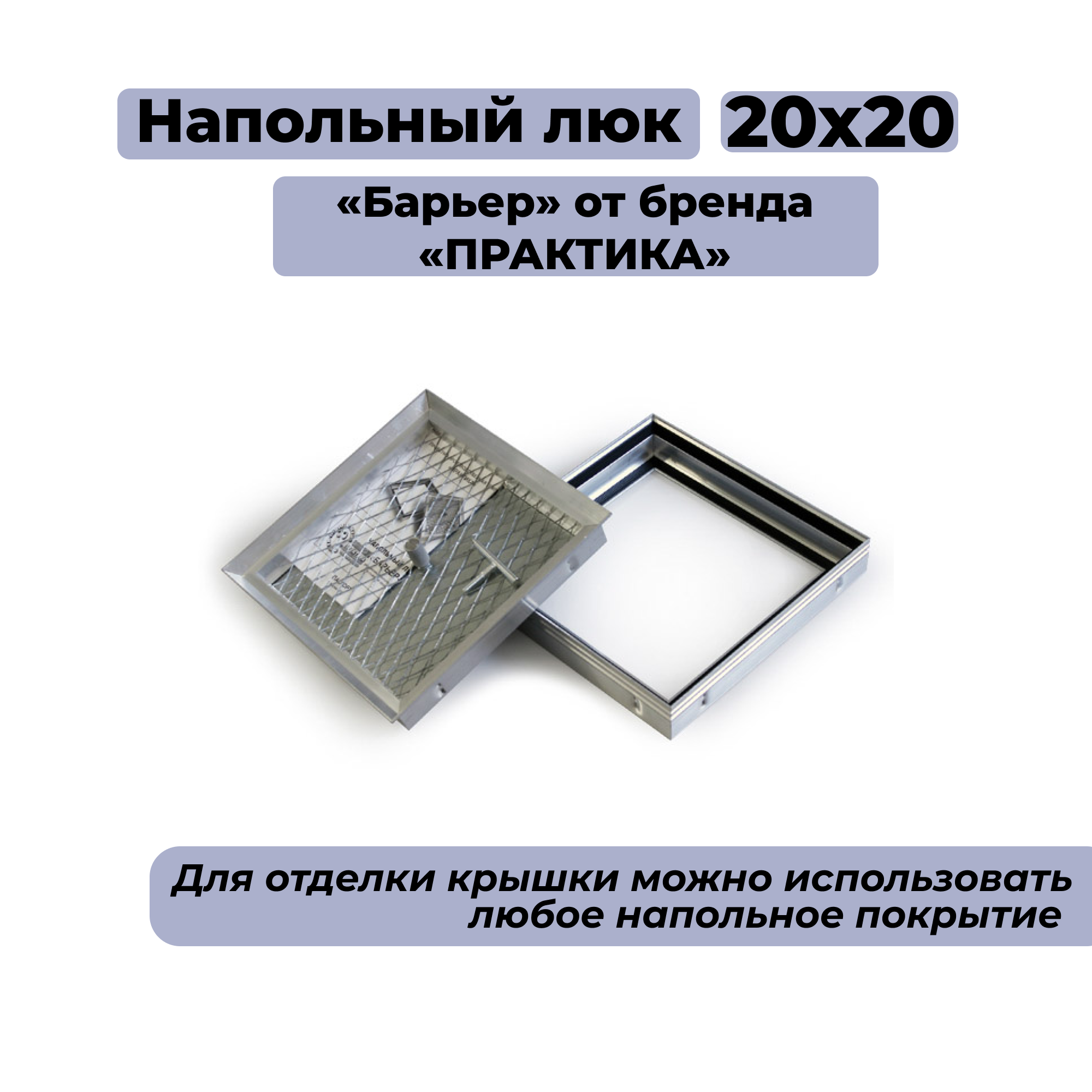 Напольный люк 
