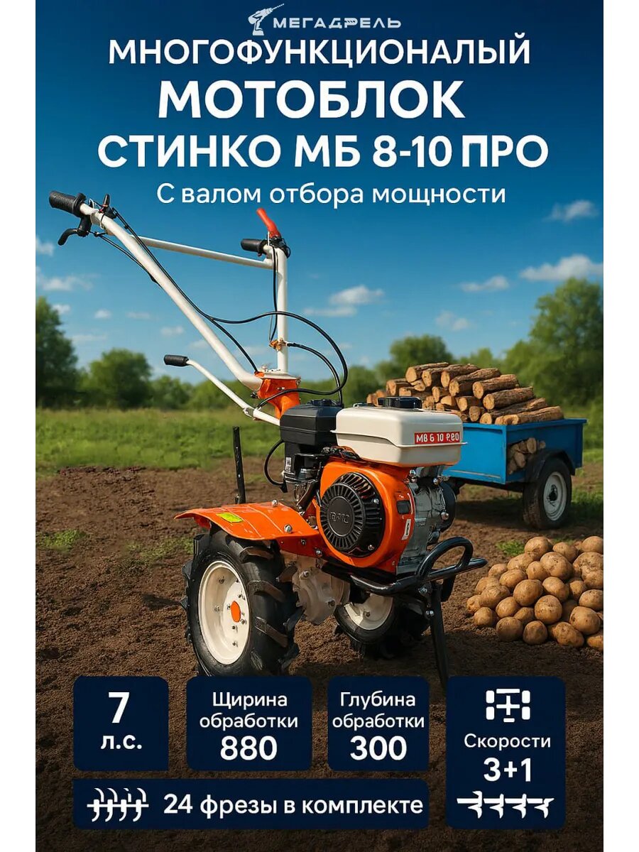 Мотоблок стинко МБ 8 10 про   культиватор бензиновый