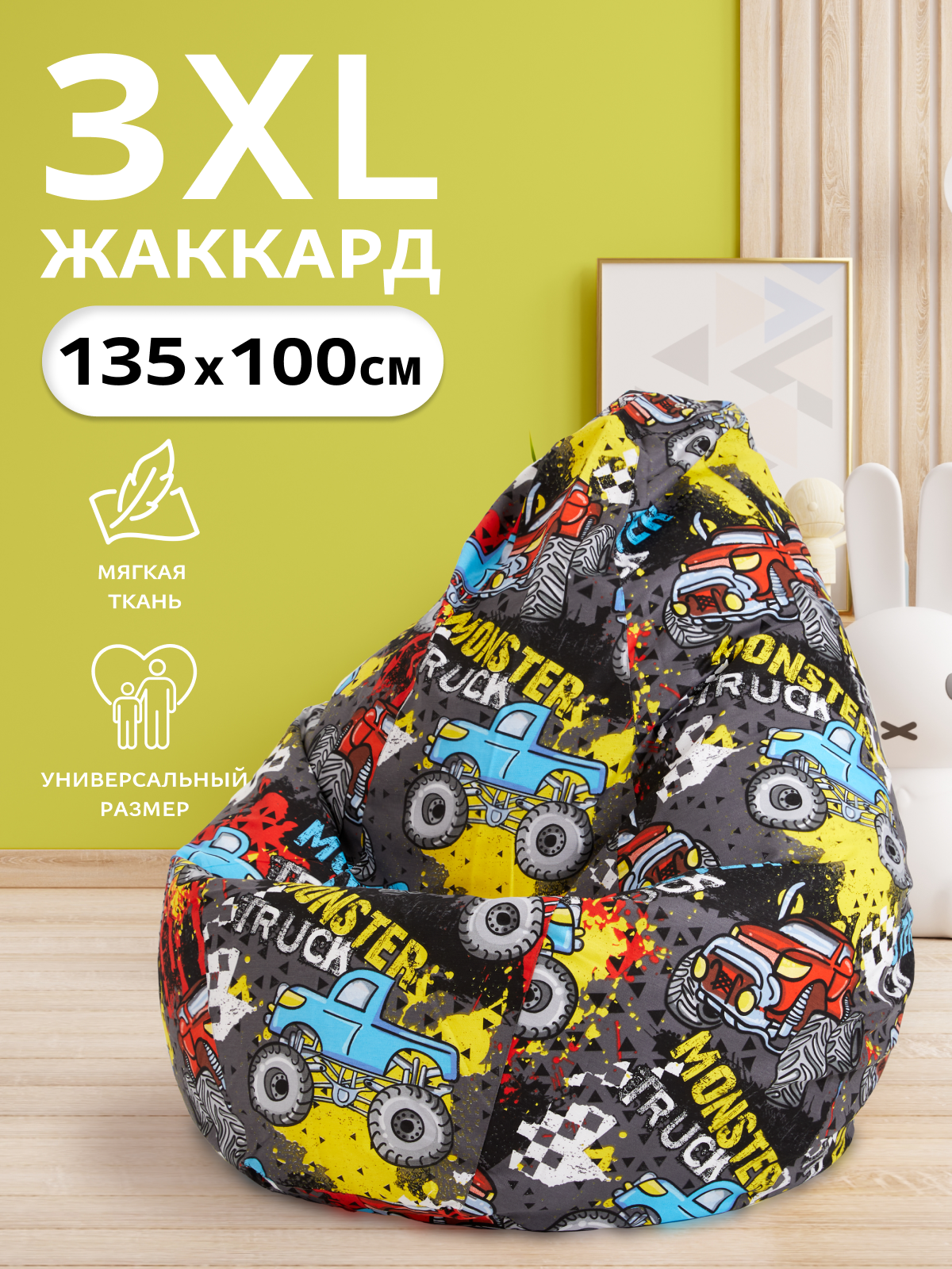 Кресло-мешок Пуффбери «Груша», размер XXXL средний, Жаккард Монстер Трэк