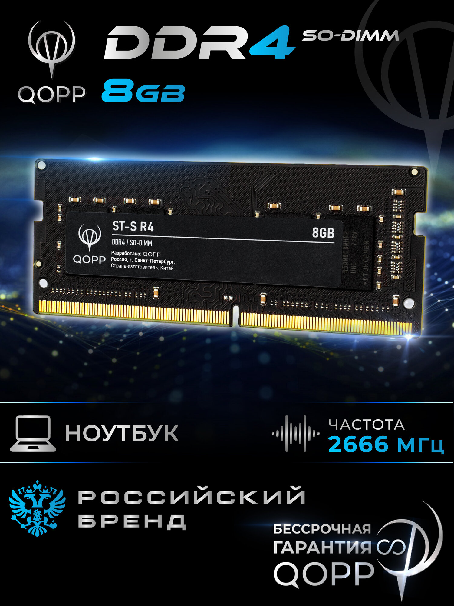 DDR4 SODIMM 8 GB оперативная память для ноутбука 2666 Мгц QOPP