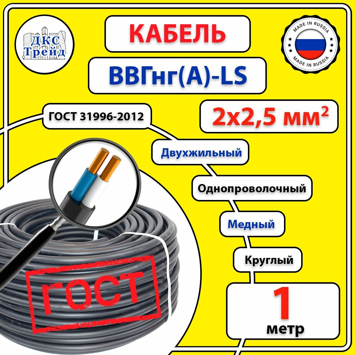 Кабель ВВГ нг(A)-LS 2х25 мм2 круглый медь ГОСТ 1 метр