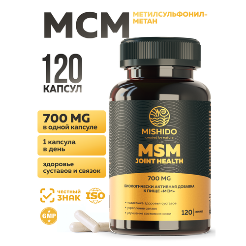 МСМ Метилсульфонилметан MISHIDO 700 мг 120 капсул витамины для восстановления суставов связок и хрящей