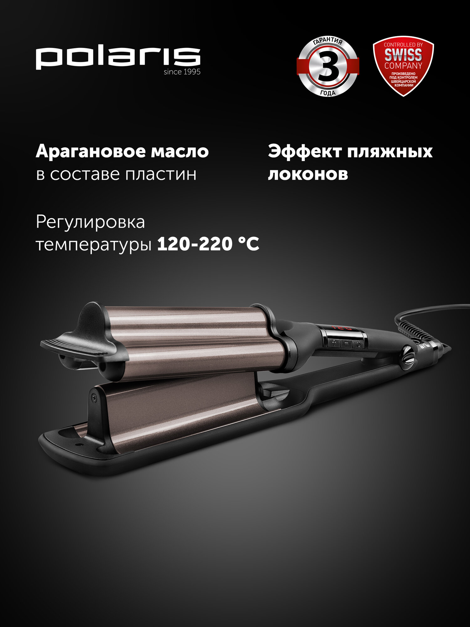 Щипцы Polaris PHS 5095TAi wave Argan Therapy PRO для моделирования, Черный