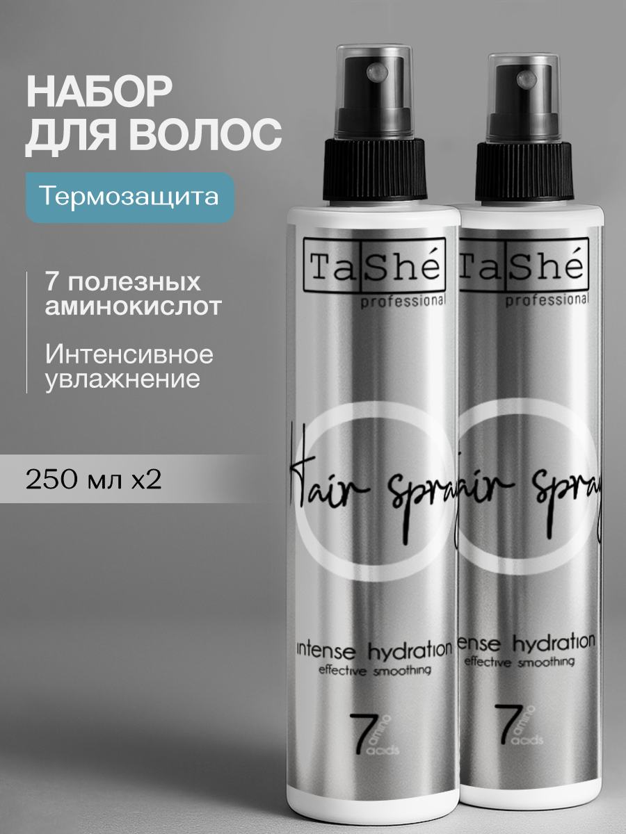 Tashe Спрей для волос с аминокислотами набор для увлажнения и разглаживания волос, 2х250 мл