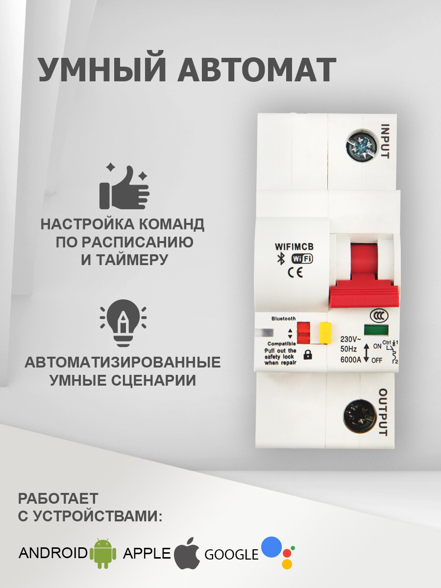 Умный выключатель автомат Securic  Арабески морей   беспроводной  1P  10A  Wi Fi  белый