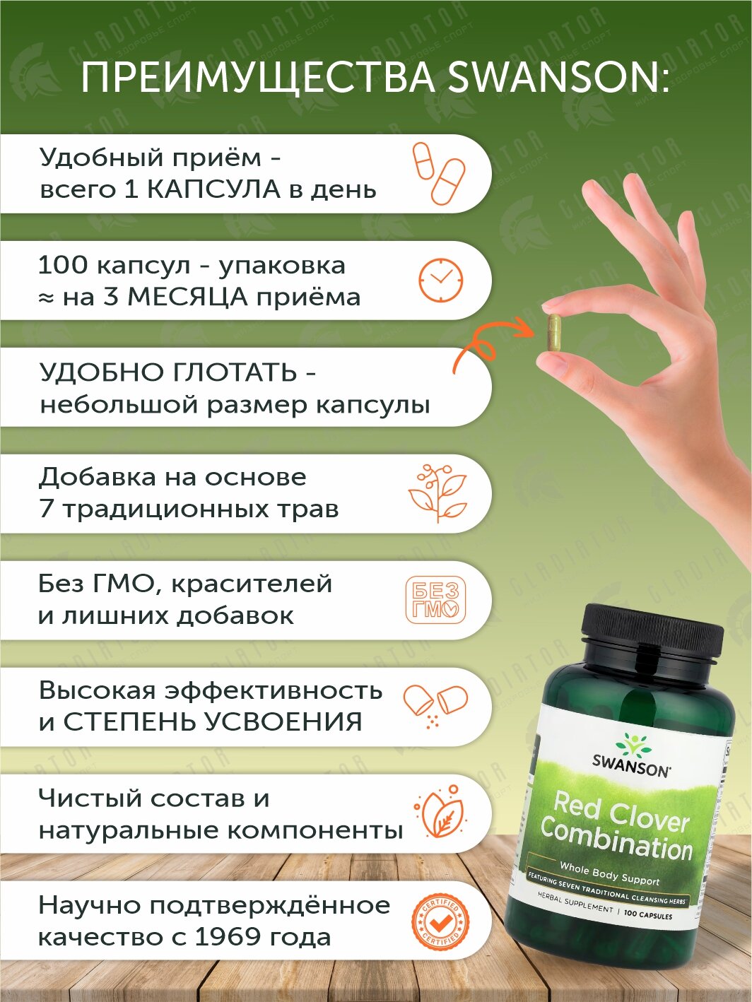Красный клевер, Swanson Red Clover Combination, 100 капсул, для выведения токсинов — фото 1