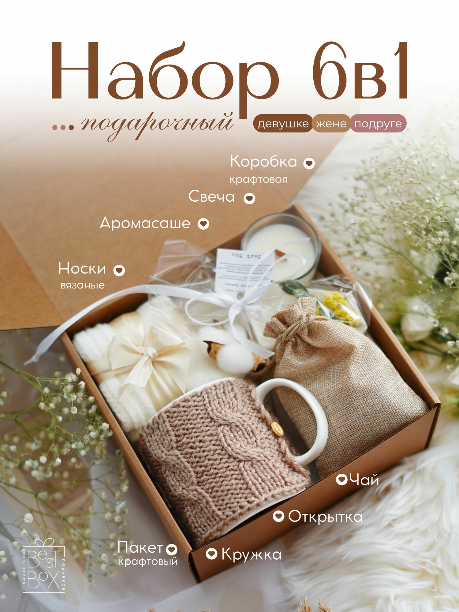 Подарочный набор "Для Самой Дорогой!" для коллеги, жены, мамы, сестры, подруги на день рождения, выпускной