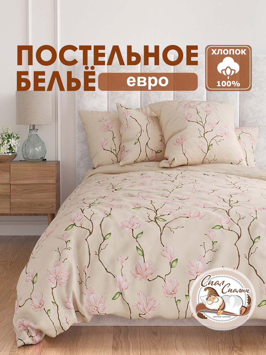 Постельное белье  Эмма  Спал Спалыч  бязь  евроразмер  бежевый