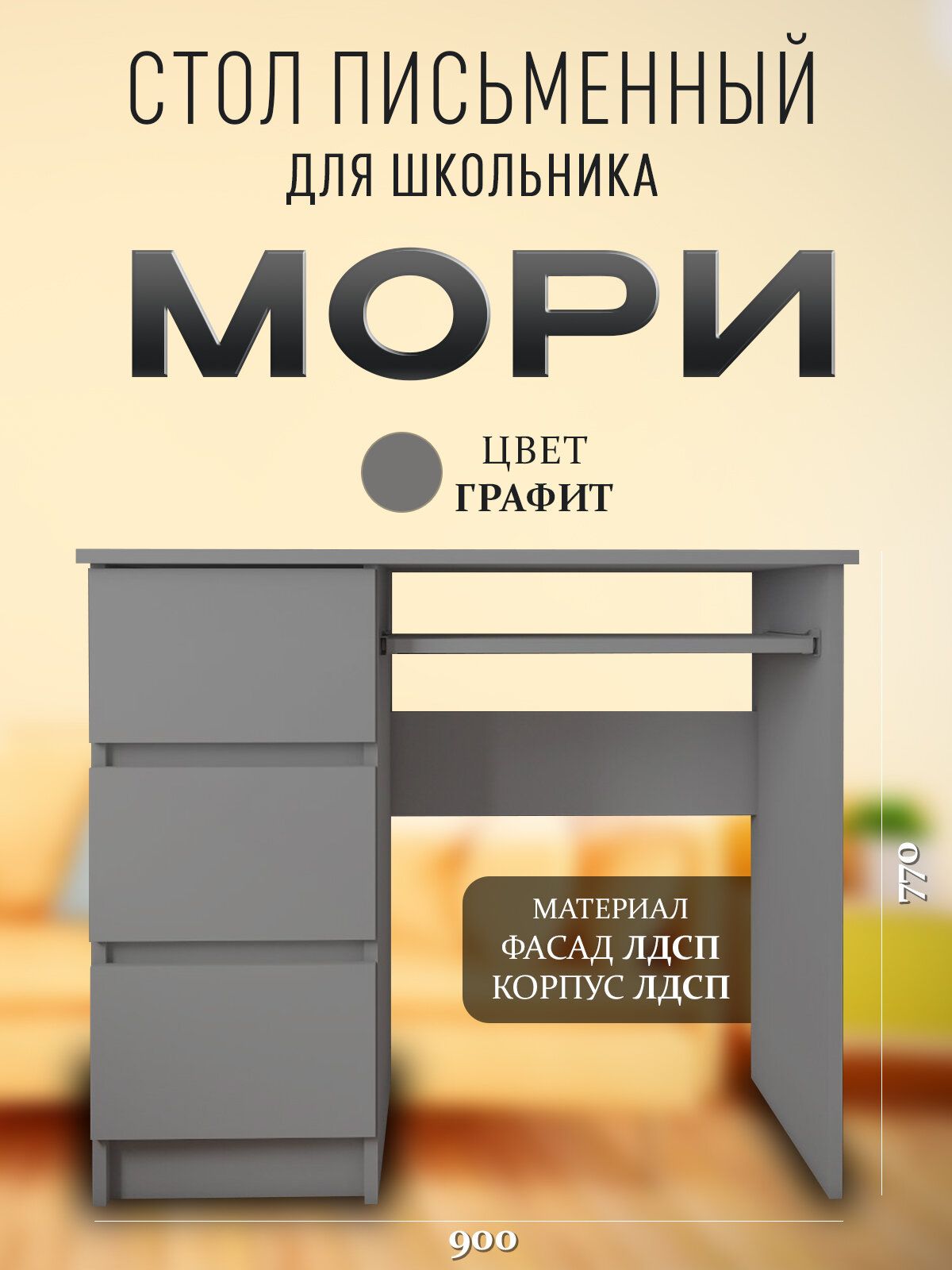 Стол письменный Мори, для школьника, компьютерный в детскую, однотумбовый левый, с ящиками, серый