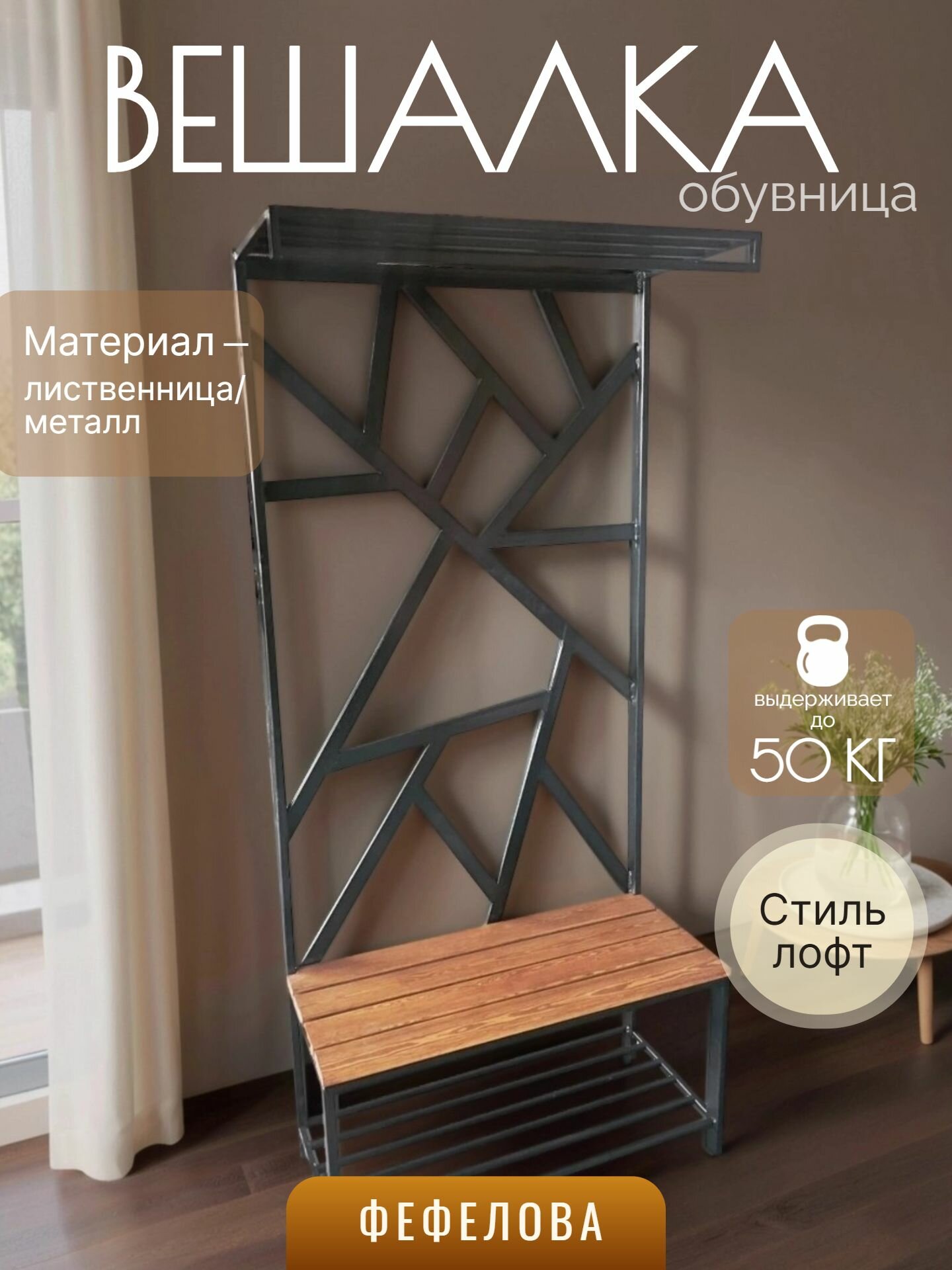 Вешалка-Обувница, металл, без обивки, компактная, для прихожей, 200 см