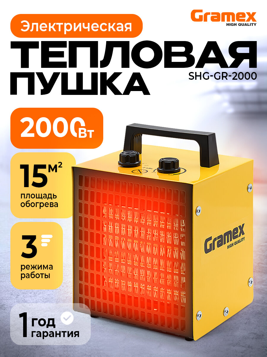 Электрическая тепловая пушка GRAMEX SHG-GR-2000 керамический нагреватель мощность 2000 Вт