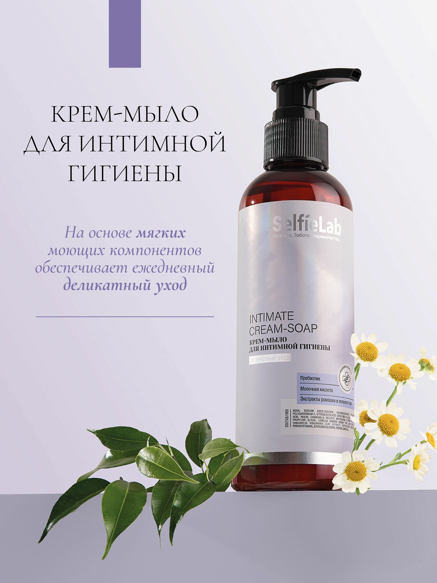 Мыло Для Интимной Гигиены Беременных Набор Крем-мыло для интимной гигиены 200 мл и Нежный гель для интимной гигиены 200 мл