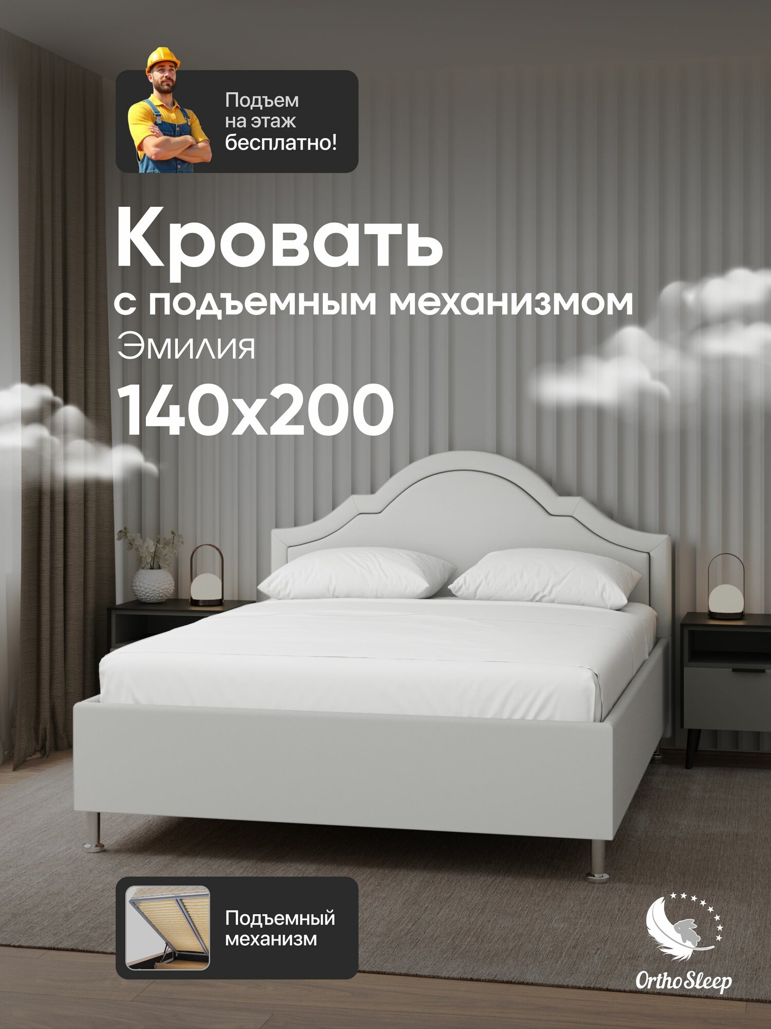 Кровать 140х200 с подъемным механизмом, двуспальная, Эмилия, с мягким изголовьем, на ножках, серый велюр, OrthoSleep