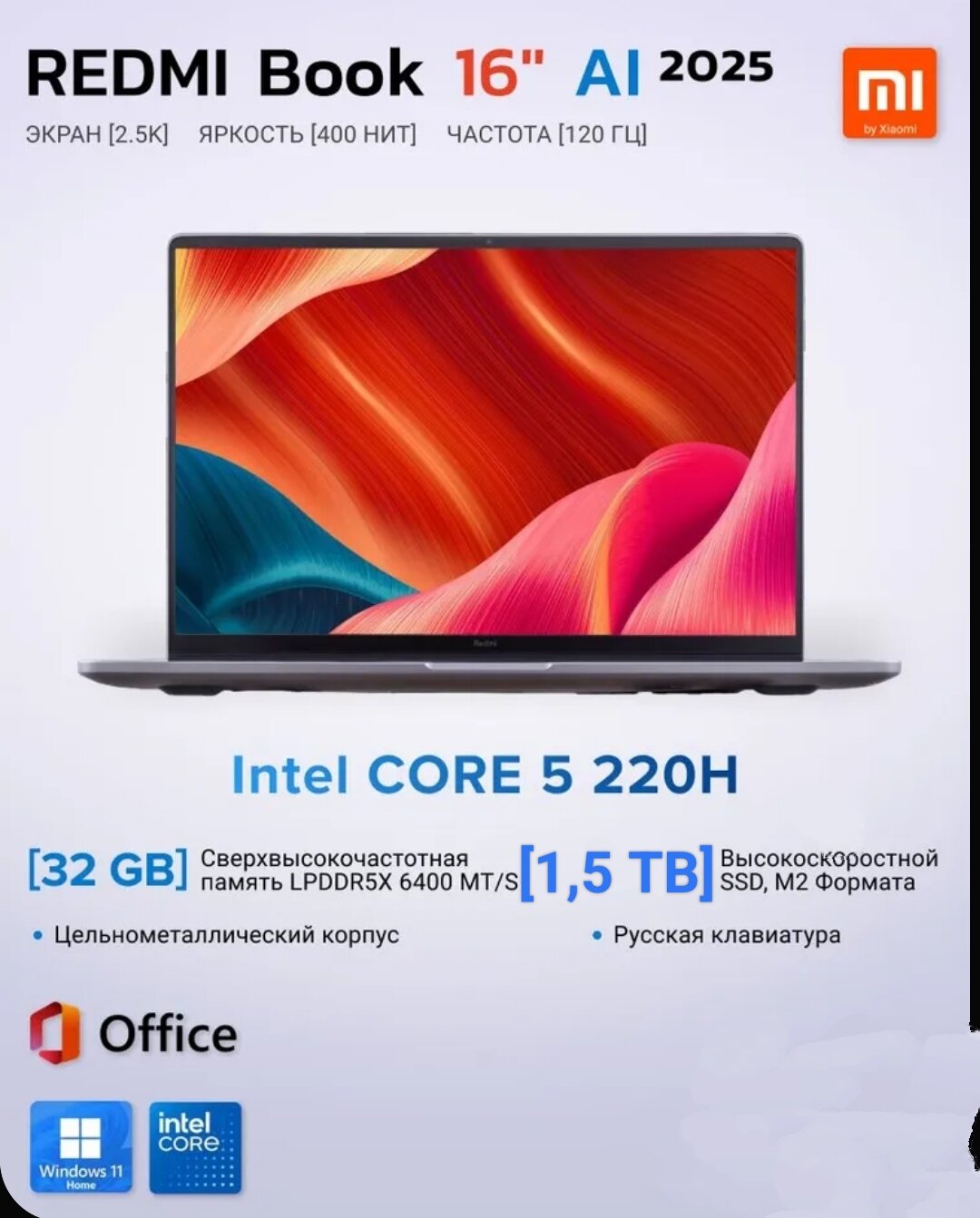 Ноутбук Xiaomi Redmi Book 16 (2025), Intel Core 5 220 H/2.5К- 120Hz /RAM 32 ГБ-SSD 1.5 TБ, Windows 11+ Office , Русская клавиатура, подсветка клавиатуры, металлический корпус, зарядка Type -c.