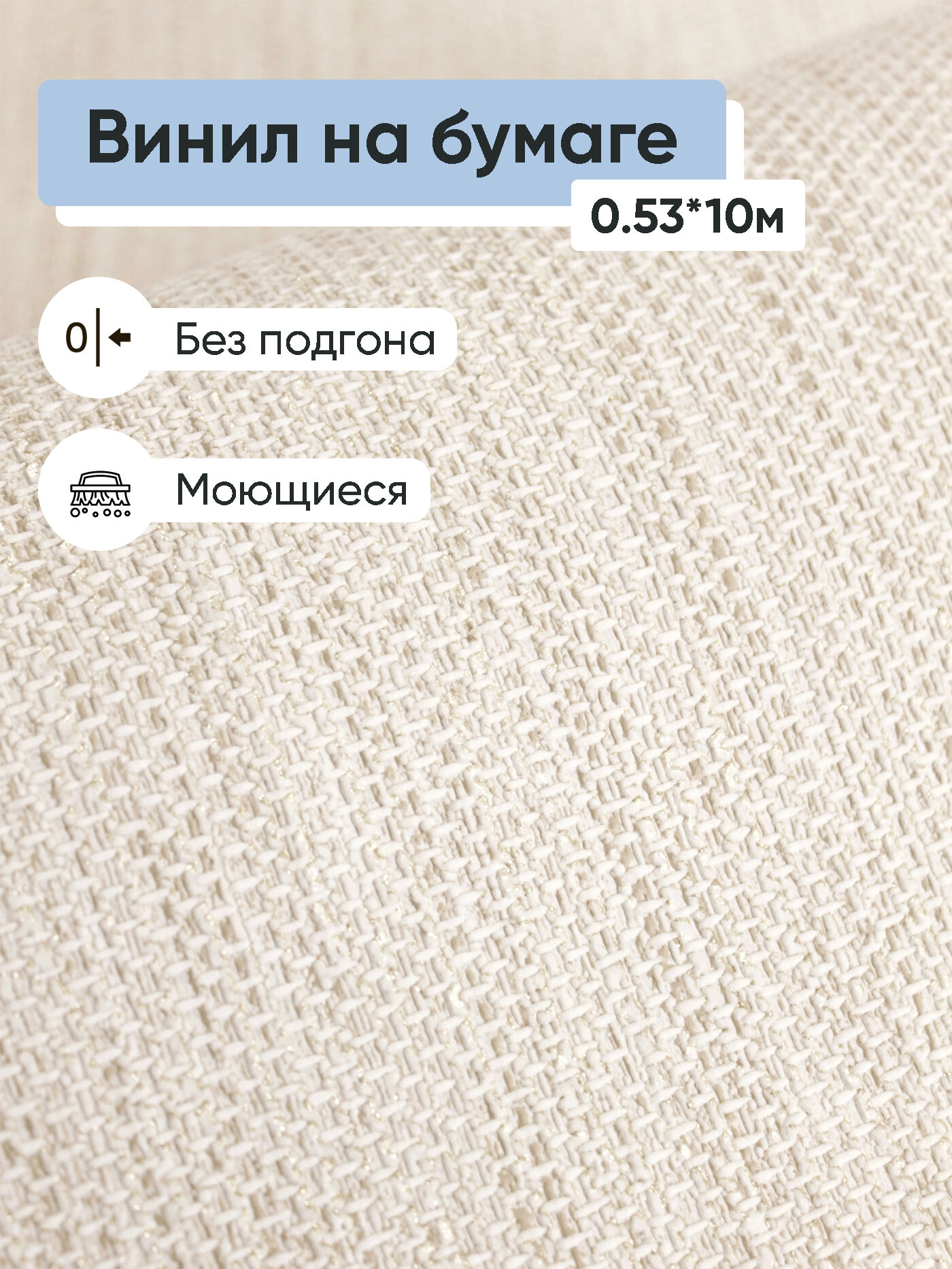 Обои винил на бумаге VILIA Латте фон 1527-63 0.53*10м