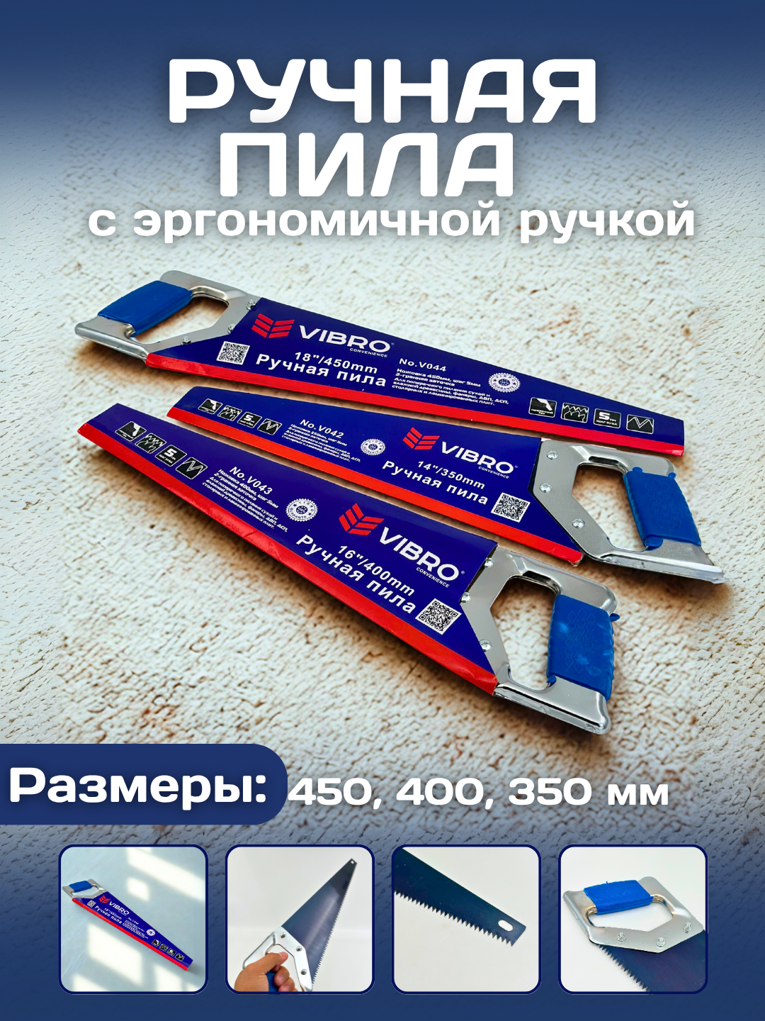 Пила с удобной ручкой-400 мм