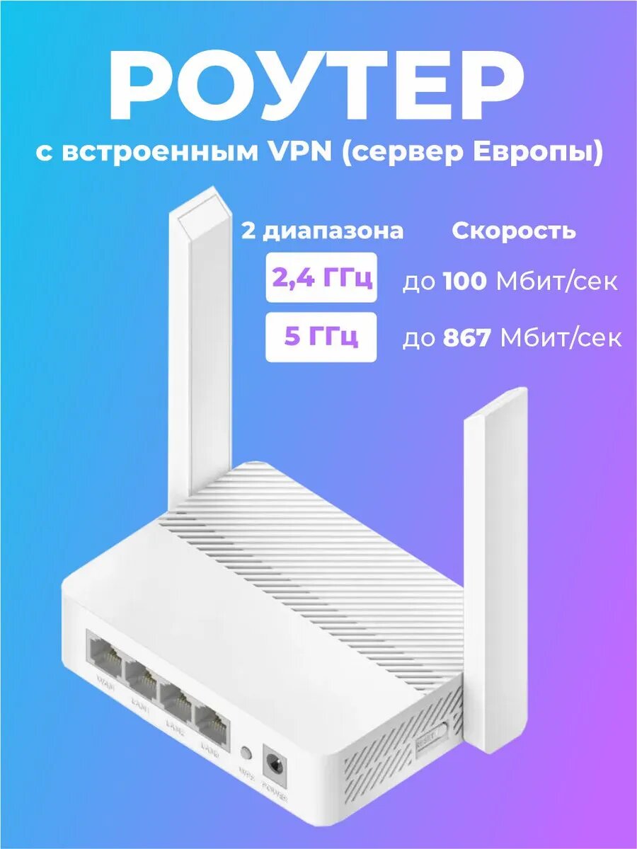 Роутер WiFi с поддержкой VPN и MI-MUMO