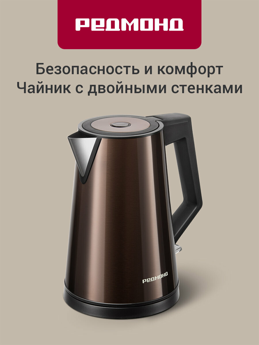 Электрический чайник РЕДМОНД KM244, металлический, коричневый, 1,7л, 2200Вт