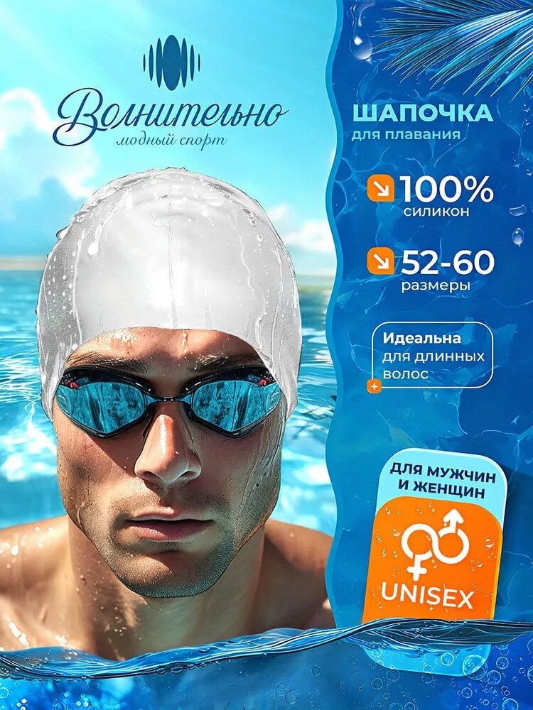 Шапочка для плавания Волнительно, цвет белый (Summit Stone), размер 52-60, арт. SC01/белый