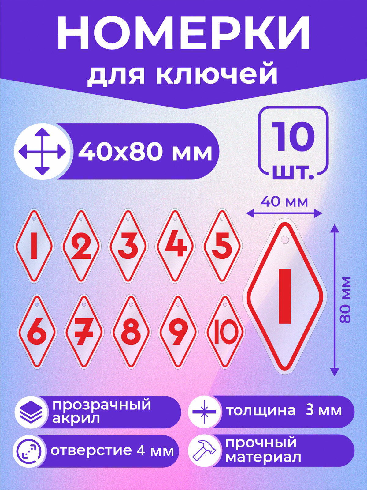 Номерок для гардероба Наружка Тамбов  10 шт   красный  бесцветный