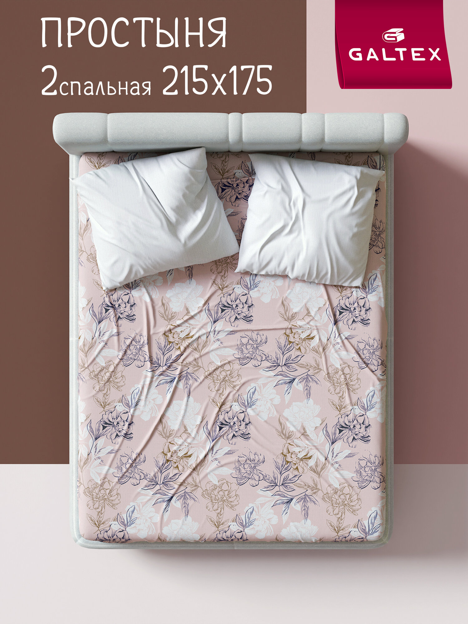 Простынь 2 спальная 175х215 Galtex Комфорт Бязь ( Хлопок 100% ) Симфония пудровый