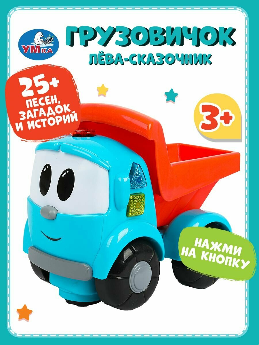 Каталка для детей Грузовичок Лева 25+ песен и звуков, со световыми эффектками Умка