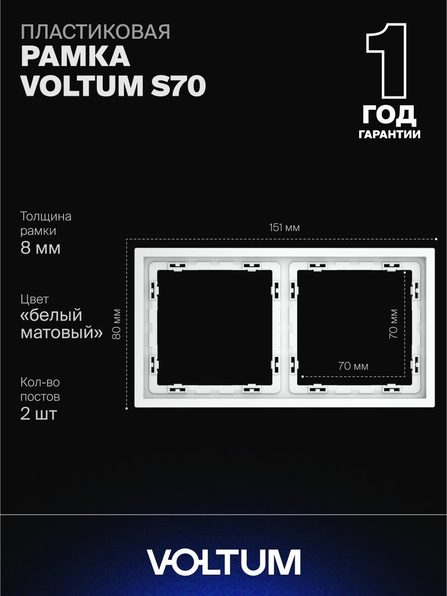Рамка пластиковая для розетки и выключателя VOLTUM на 2 поста цвет белый матовый