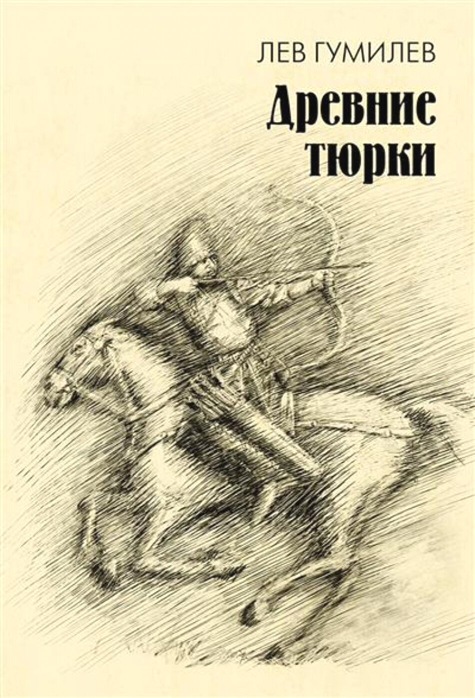 Древние тюрки