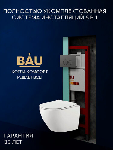 Изображение товара Комплект BAU 6 в 1: инсталляция BAU PRO, унитаз вихревой Bau Dream Hurricane, быстросъемное микролифт, серая матовая