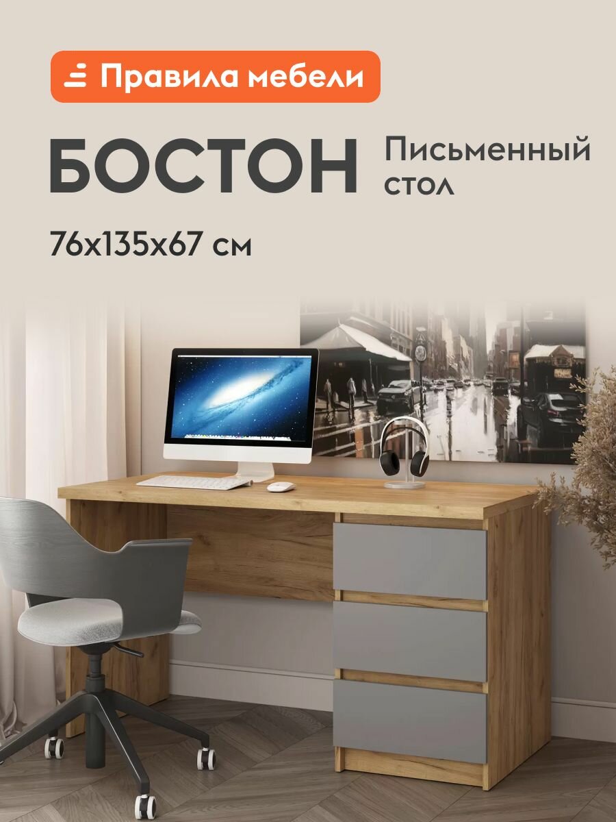 Компьютерный, письменный стол Бостон СП-001 с ящиками, 135.2х67х74.5 см, Дуб Крафт золотой / Серый шифер