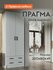 Шкаф распашной для одежды Прагма с ящиками, со штангой, 80х48.7х2...