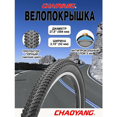 Велопокрышка 27.5