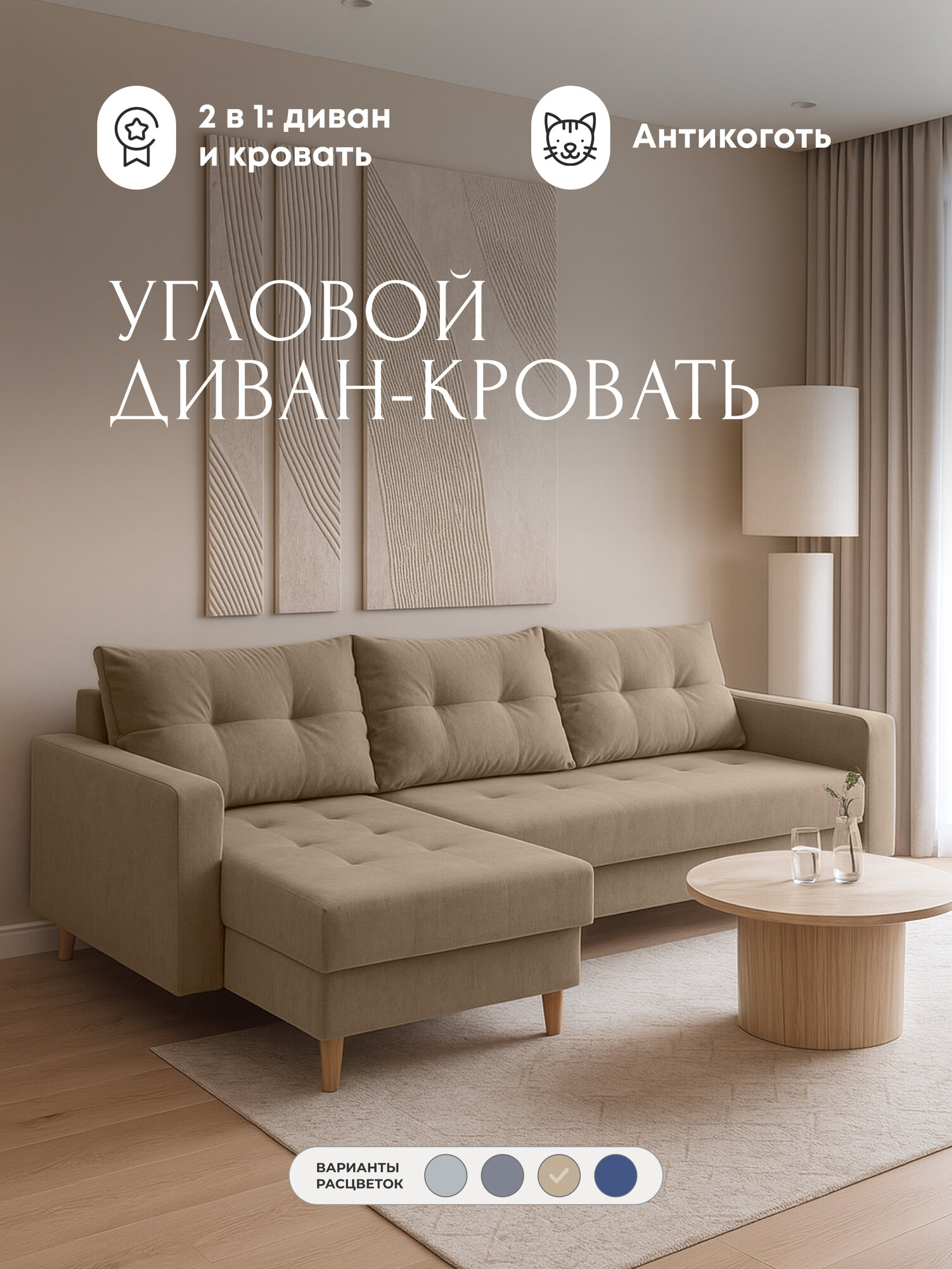 Диван- кровать угловой раскладной двухместный Сканди, антивандальный велюр, 222*147*77 Еврокнижка, цвет бежевый