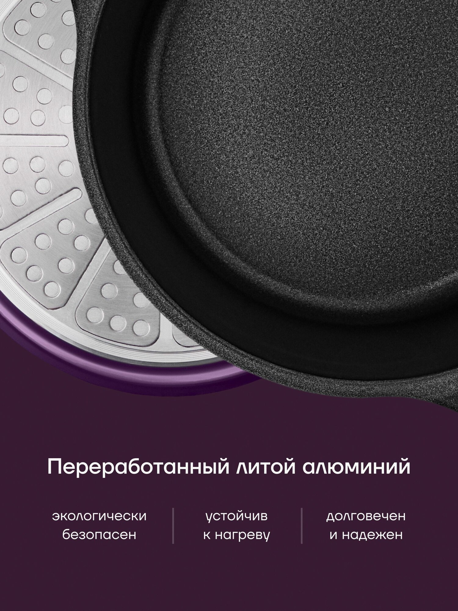 Кастрюля Polaris ECO collection-24C, литой алюминий 4,4 л, Фиолетовый — фото 1