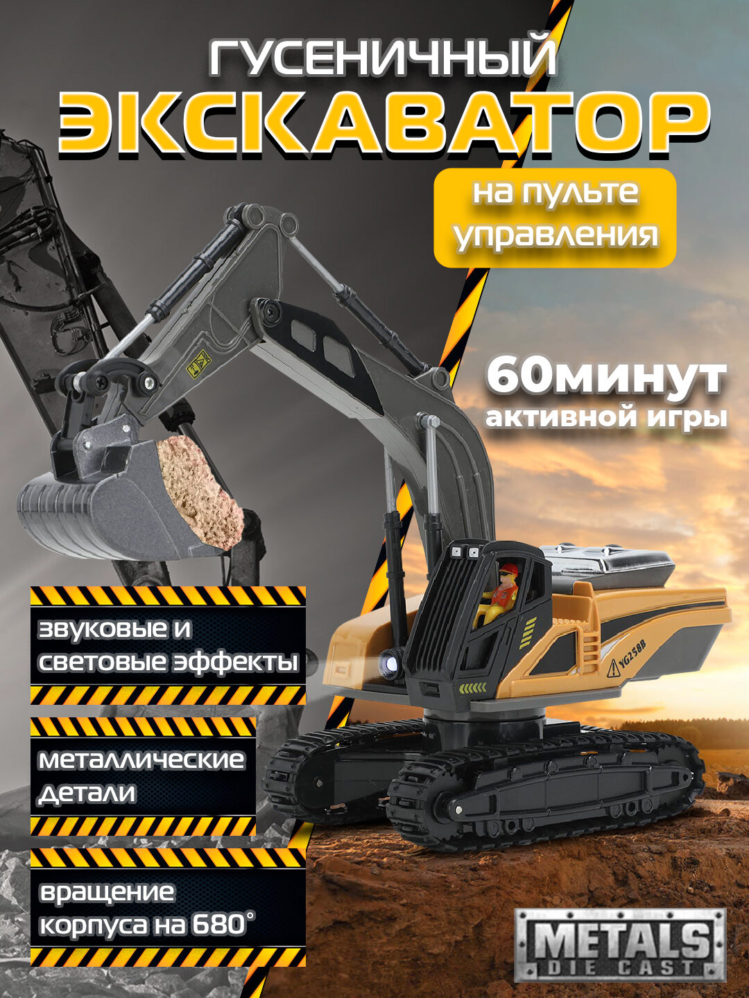 Радиоуправляемый экскаватор, 9 режимов, разворот до 680°, спецтехника