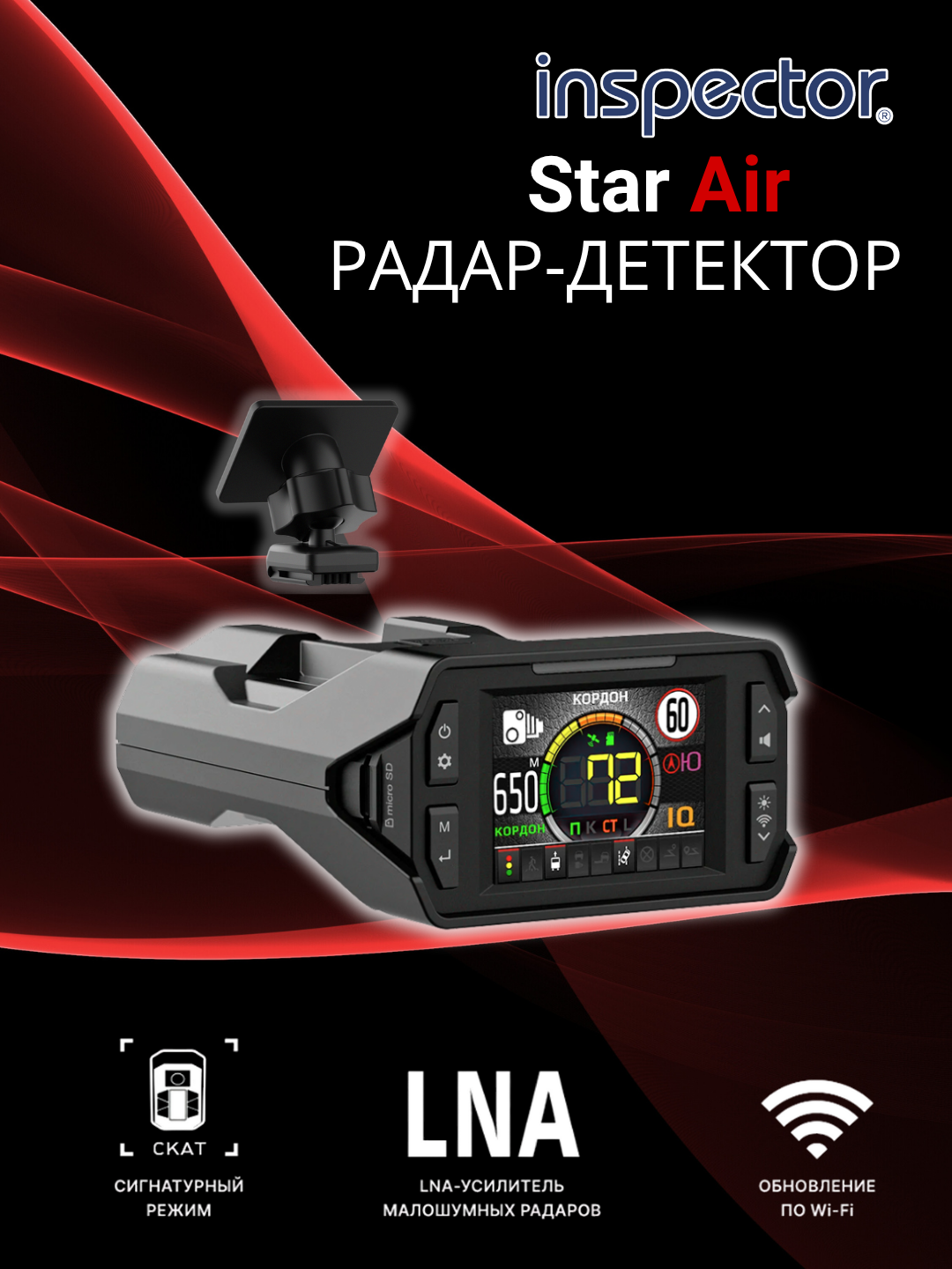 Радар-детектор Inspector Star Air лазерный приёмник, с Wi-Fi, ГЛОНАСС, голосовое оповещение Inspector Star Air