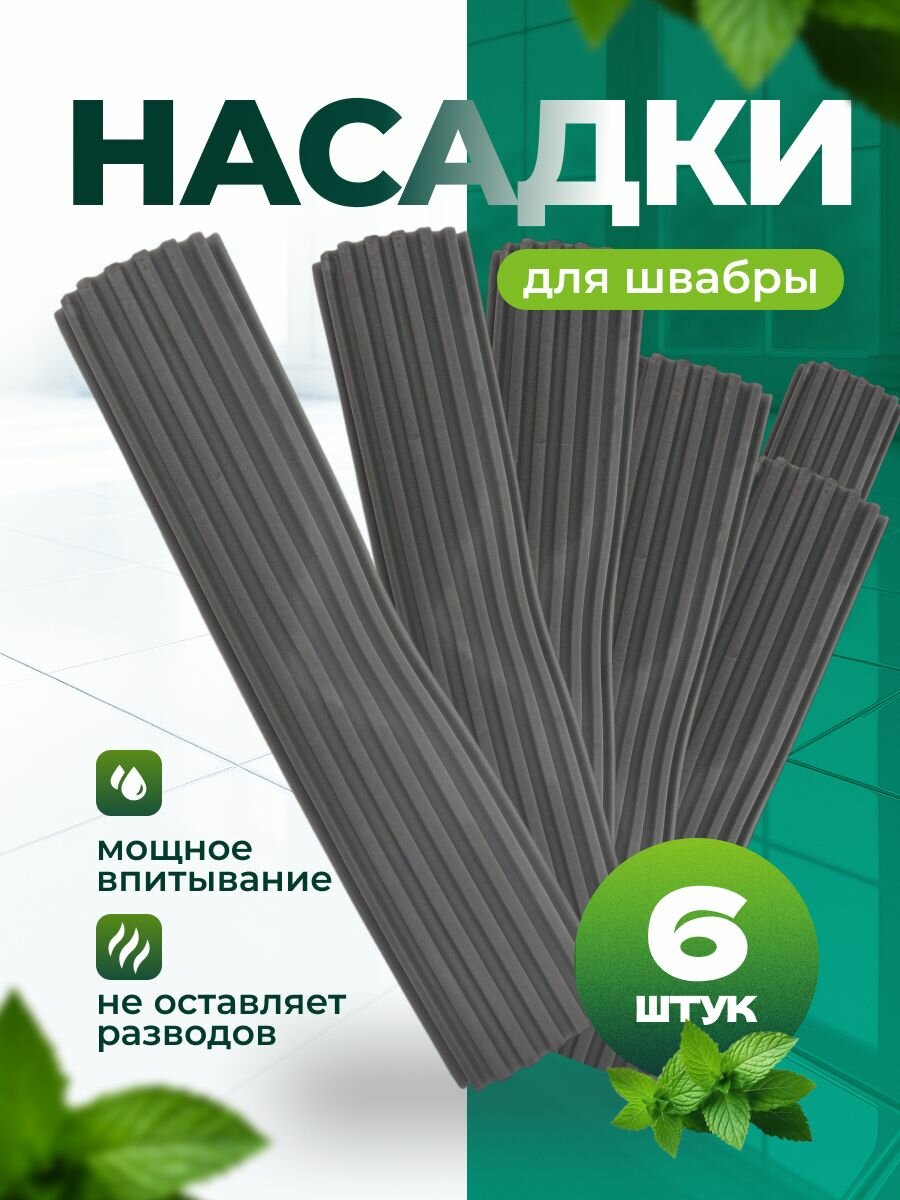 Насадка на швабру Мой дом PVA, губка, 26x5 см, быстрая уборка, без разводов