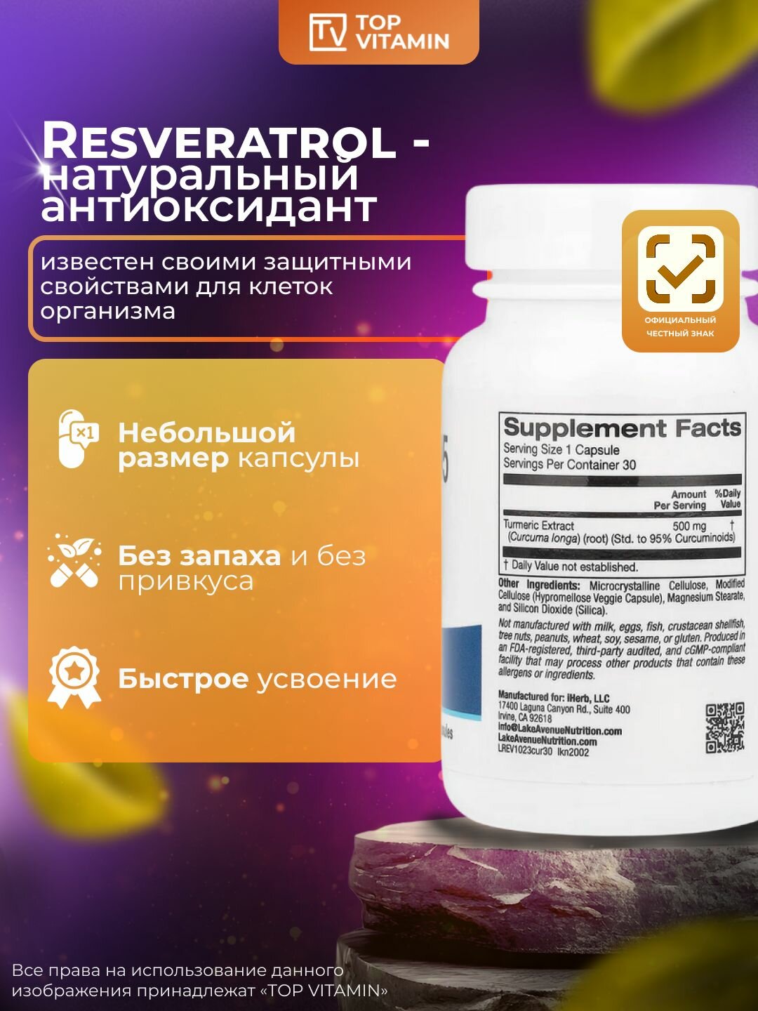 Антиоксидантные Комплексы Lake Avenue Nutrition Комплекс ресвератрола 60 капсул 500 мг антиоксидант экстракт виноградных косточек