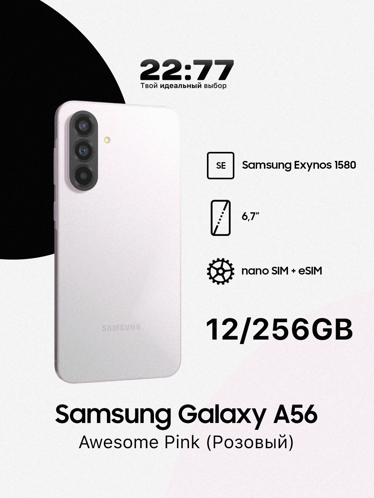 Смартфон Samsung Galaxy A56 12/256GB, Dual: nano SIM + eSIM, Pink (Розовый)