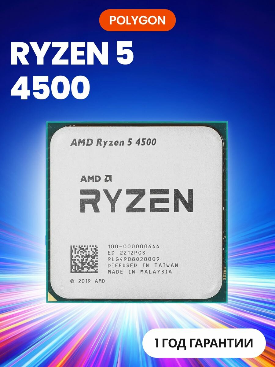 Процессор AMD Ryzen 5 4500 OEM
