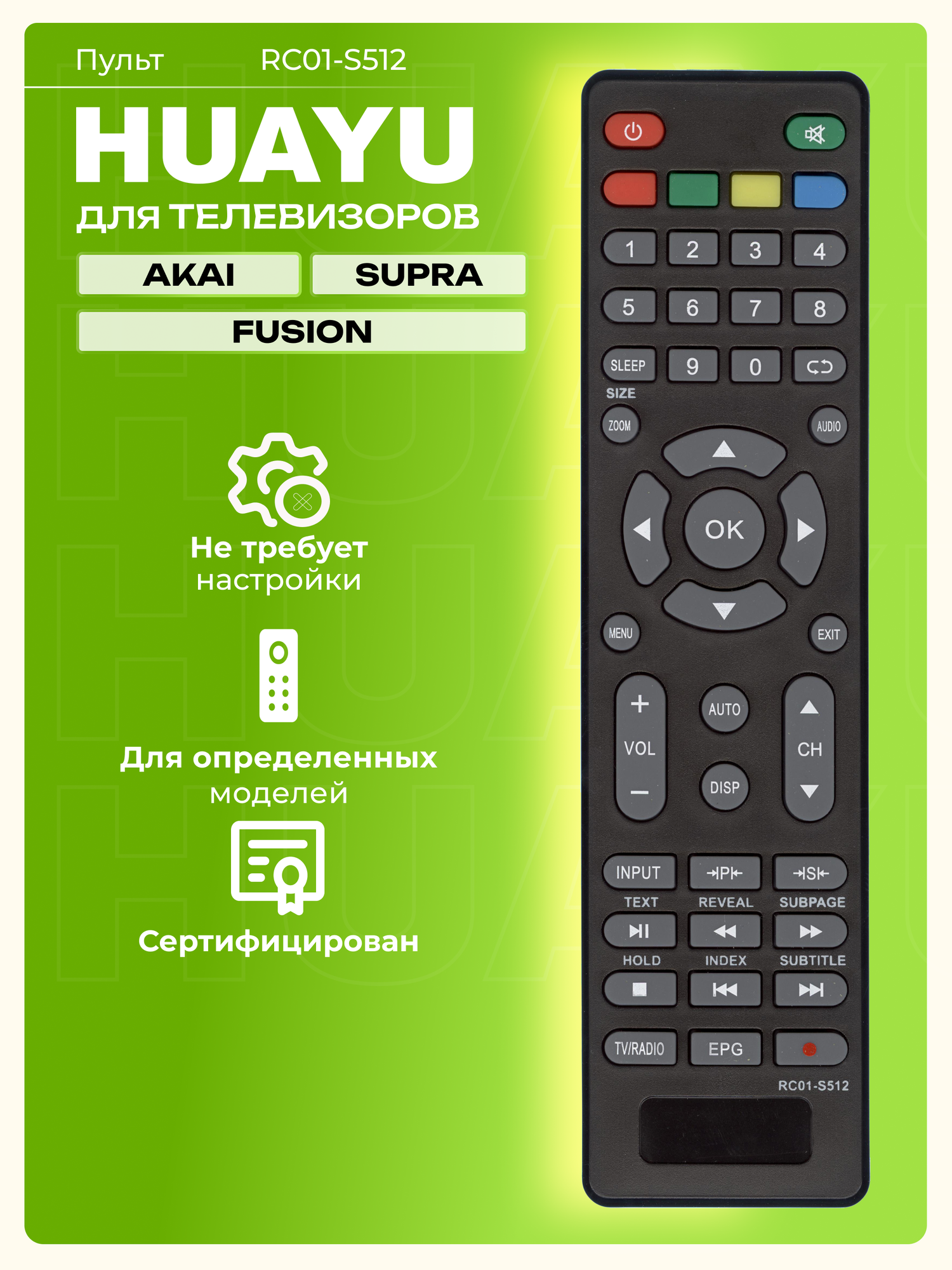 Пульт Huayu RC01-S512 для телевизоров Akai, Supra, FUSION, HOB1509