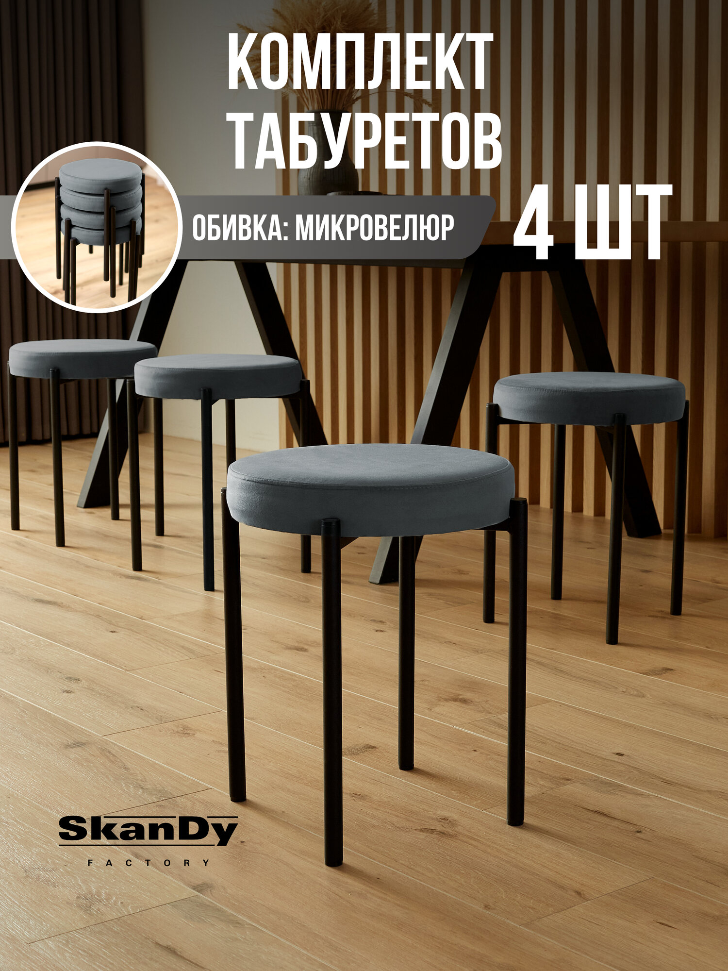 Мягкий табурет для кухни - 4 шт.