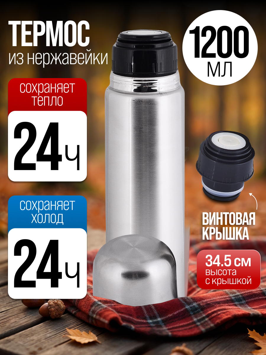 Термос 1,2л из нержавеющей стали MAYER&BOCH