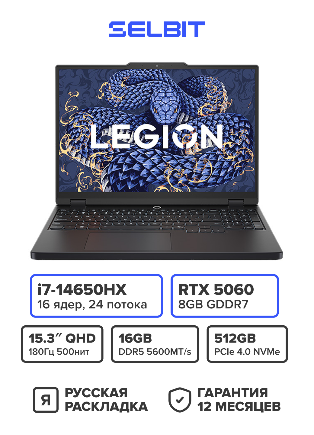 Игровой ноутбук Legion 5 2025 Y7000 IRX10, Intel Core i7-14650HX, RTX 5060, RAM 16ГБ, SSD 512ГБ, Черный
