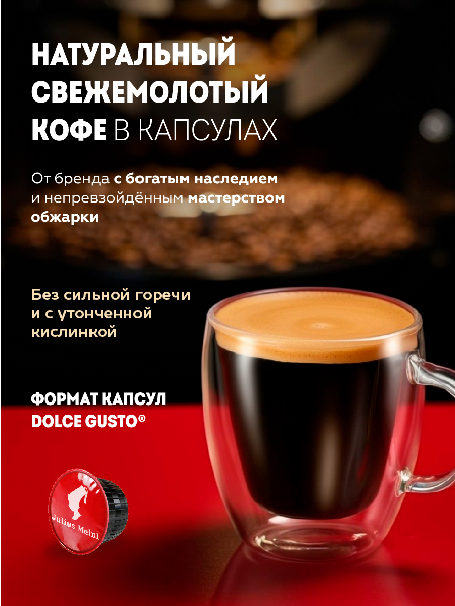 Кофе в капсулах Julius Meinl Dolce Gusto Американо, 100% арабика, 10 шт. — фото 1