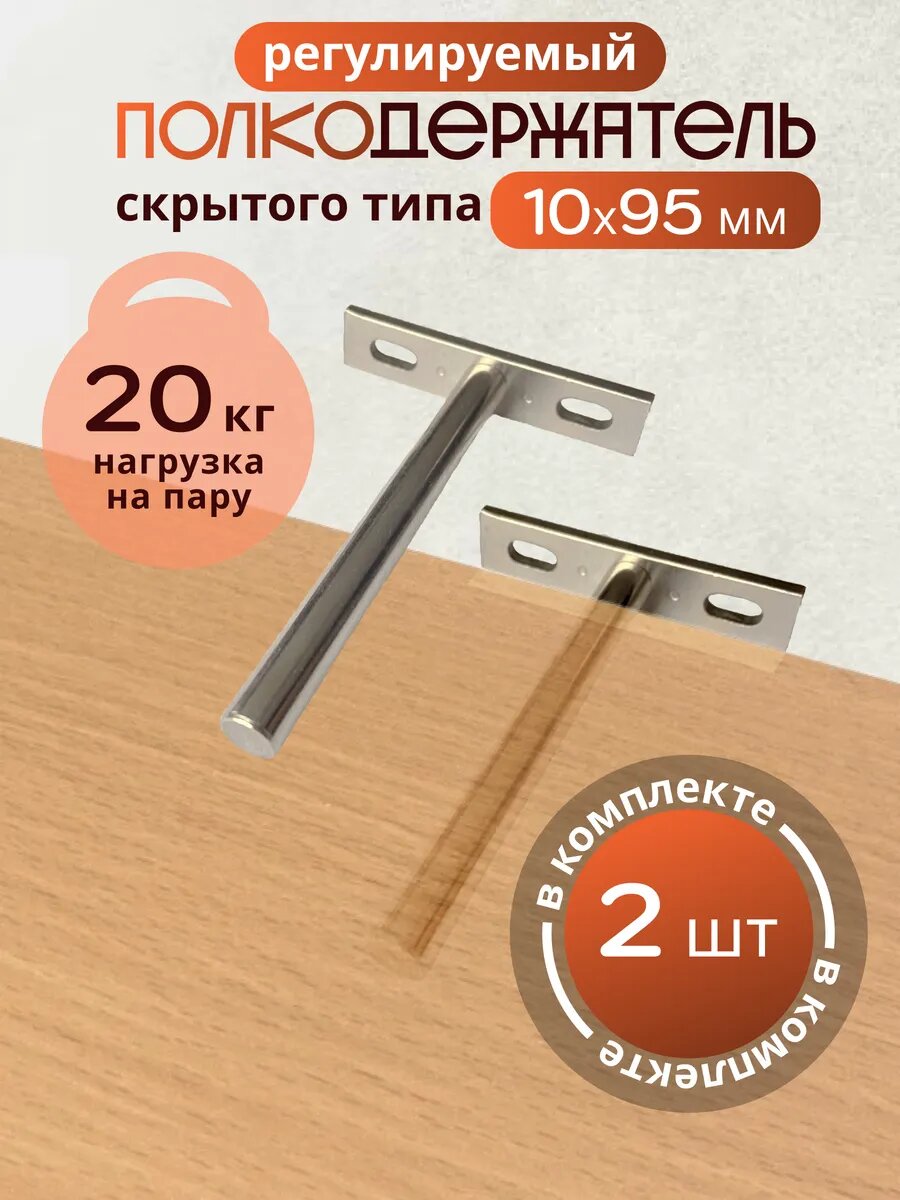 Полкодержатели скрытого типа